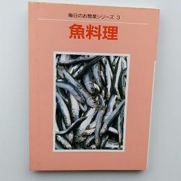 魚料理
