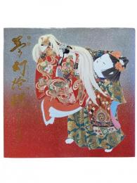 夢幻泡泛 : 染絵/由水十久作品集