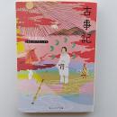 古事記 ＜角川文庫 ビギナーズ・クラシックス 古事記＞