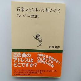 音楽ジャンルって何だろう