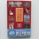 西洋美術のことば案内