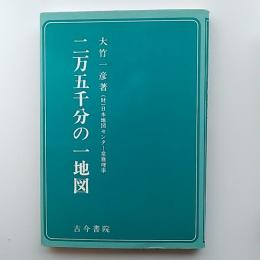 2万5千分の1地図