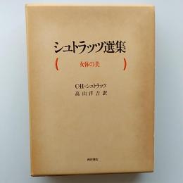 女体の美