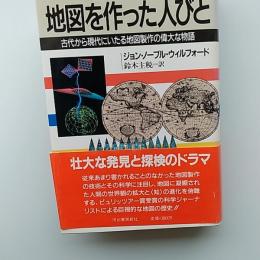 地図を作った人びと : 古代から現代にいたる地図製作の偉大な物語