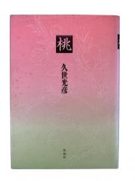 桃