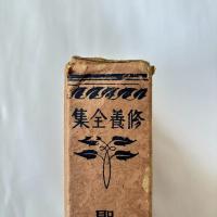 聖賢偉傑物語