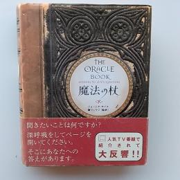 魔法の杖