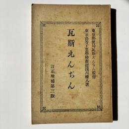 瓦斯えんぢん