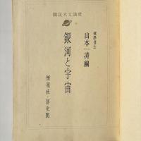 図説天文講座