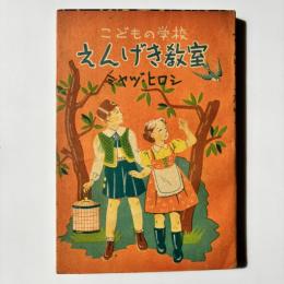 こどもの学校 えんげき教室