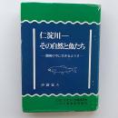 仁淀川ーその自然と魚たち : 開発の中に生きるようす