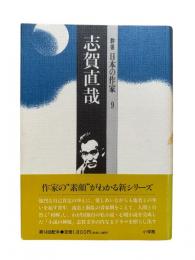 群像日本の作家