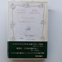イレーヌのコン・夢の波