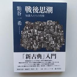 戦後思潮