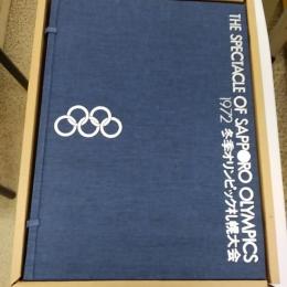 冬季オリンピック札幌大会 : 1972