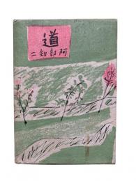 道