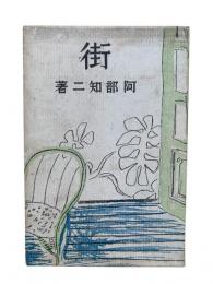街