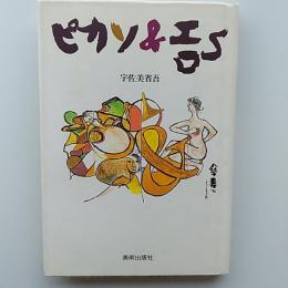 ピカソ&エロS