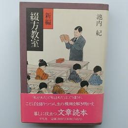 新編綴方教室