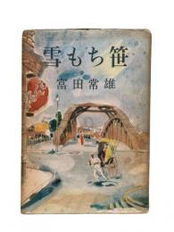 雪もち笹