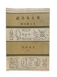 父となる記