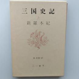 三国史記
