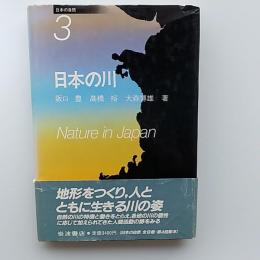 日本の自然