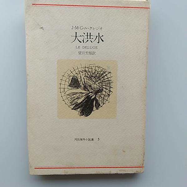 飯島耕一・詩と散文(飯島耕一 著) / 讃州堂書店 / 古本、中古本