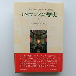 ルネサンスの歴史