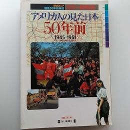アメリカ人の見た日本50年前 : カラー新発見 1945-1951
