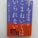 手をこまねいてはいられない　　クモ膜下出血と「安保法制」
