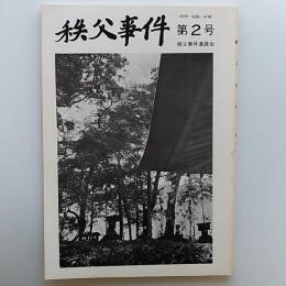 秩父事件