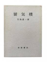 蜃気楼