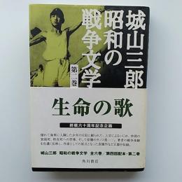 生命の歌
