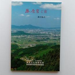 藤原宮と京 : 展示案内