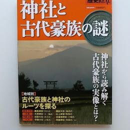 歴史REAL