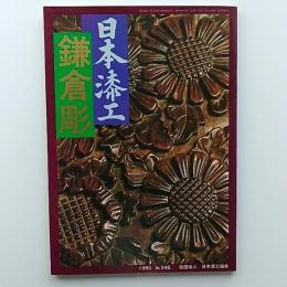 鎌倉彫
