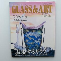 Glass & art　1995　№8　　特集・表現するガラス