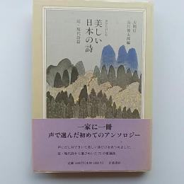 声でたのしむ美しい日本の詩