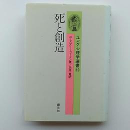 死と創造