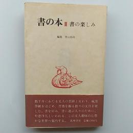 書の本