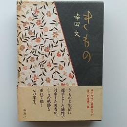 きもの