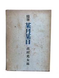 某月某日 : 随筆