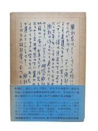 晩年の高村光太郎