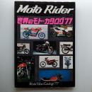 Moto　Rider　1977年6月臨時増刊　世界のモト・カタログ'77