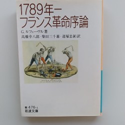 1789年-フランス革命序論