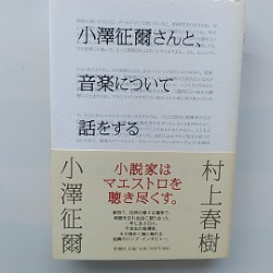 小澤征爾さんと、音楽について話をする