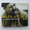 PAPA&CAPA : ヘミングウェイとキャパの17年