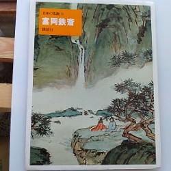 日本の名画