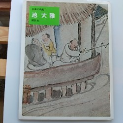 日本の名画